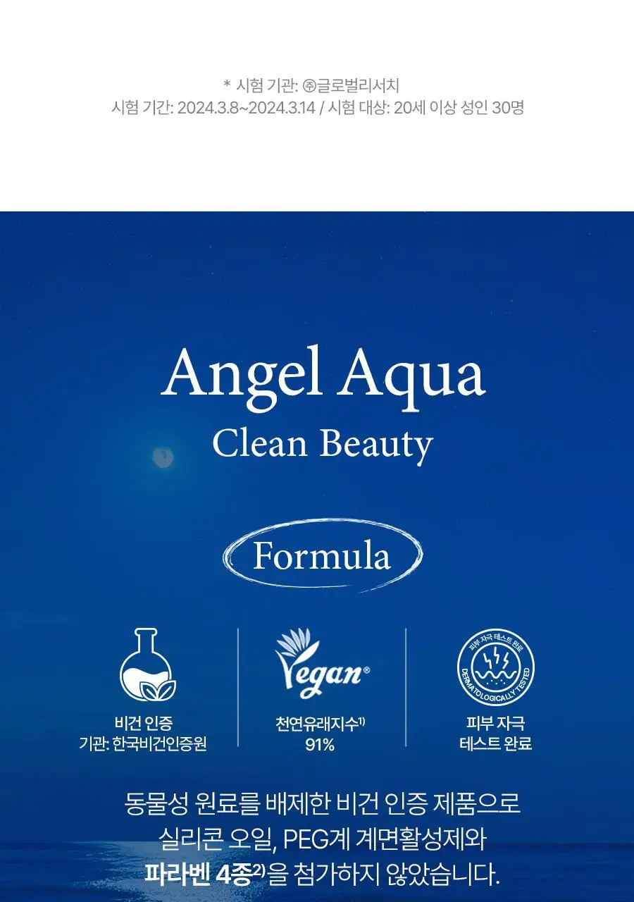 [유수분밸런스] 비욘드 엔젤아쿠아 보습 장벽 로션 200ml 상세페이지 10